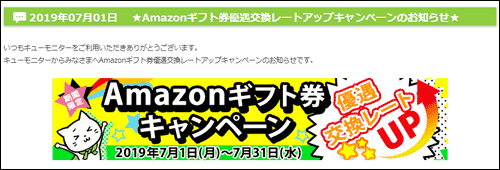 キューモニターのキャンペーン