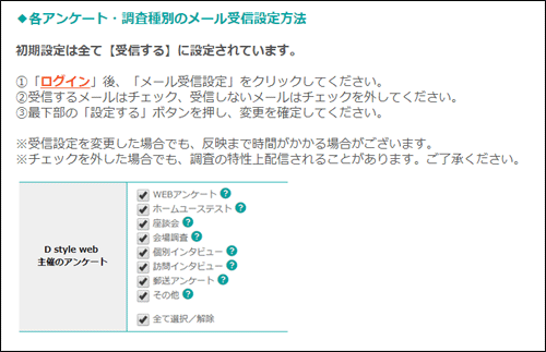 D STYLE WEBのメール受信設定