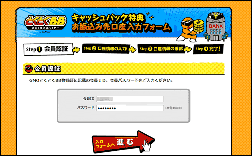 GMOとくとくBBのキャッシュバックメール1