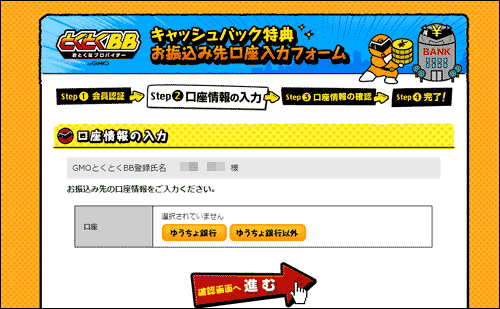 GMOとくとくBBのキャッシュバックメール2