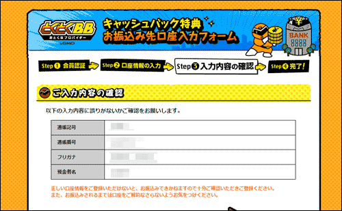 GMOとくとくBBのキャッシュバックメール4