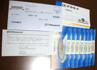 NTTコムリサーチの謝礼