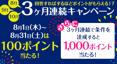 infoqの3ヶ月連続キャンペーン
