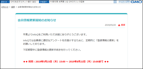 infoqの登録情報更新