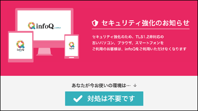 infoqのセキュリティ強化