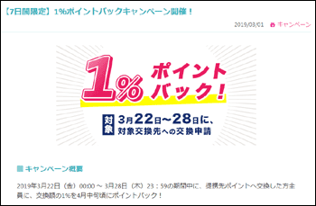 infoqの1%ポイントバックキャンペーン