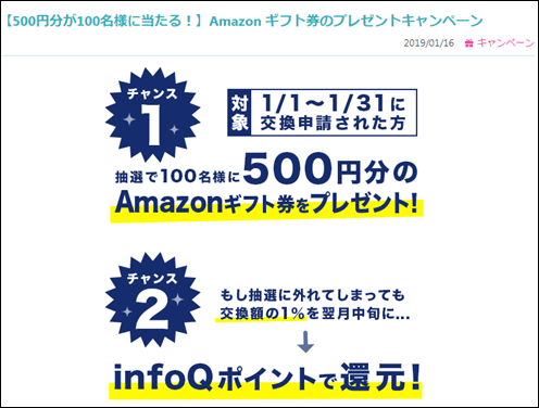 infoQのキャンペーン