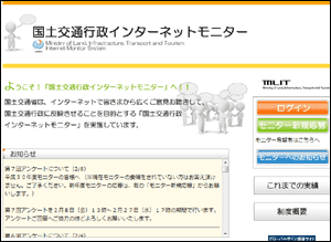 平成31年度のインターネットモニター