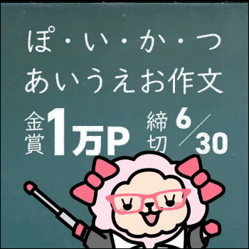 ライフメディアのポイ活