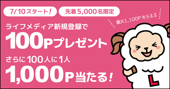ライフメディア
