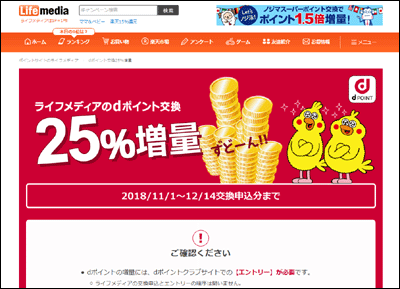 ライフメディアのdポイントキャンペーン