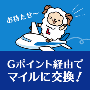 ライフメディアGポイント交換