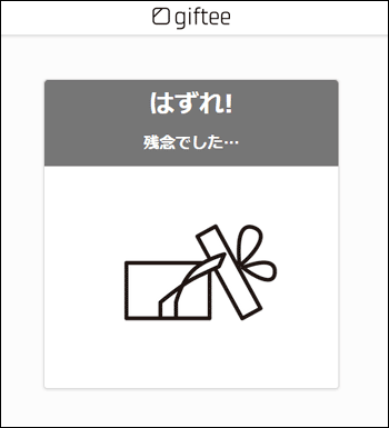 マクロミルはずれ