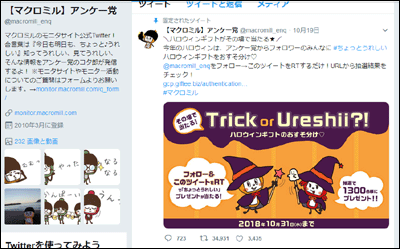 マクロミルのキャンペーン