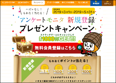 マクロミルのアンケートモニター