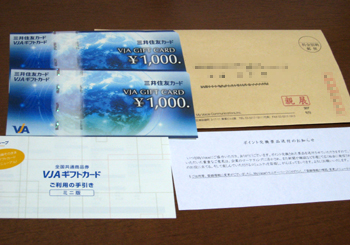 マイボイスの謝礼
