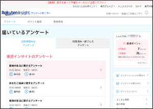 楽天リサーチが楽天インサイトに変更